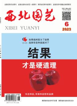 西北园艺